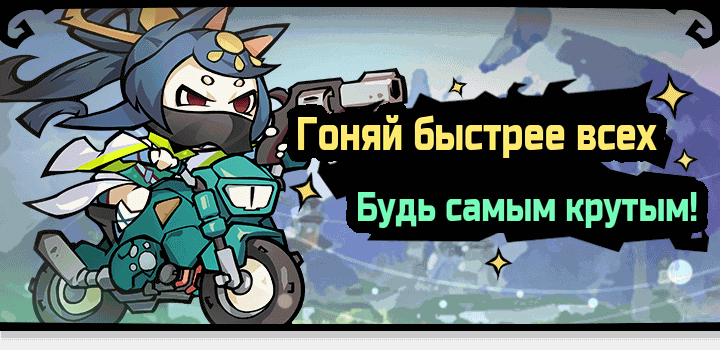 Событие «Гоняй быстрее всех»